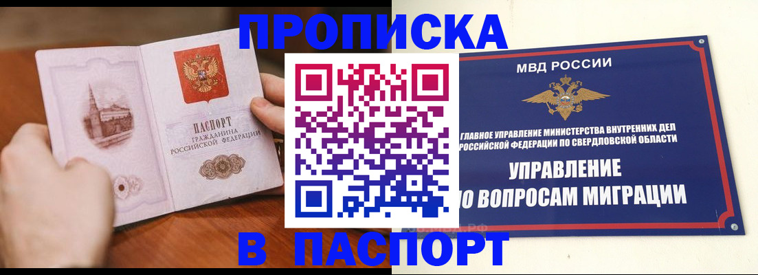прописка гарантия в Орехово-Зуево