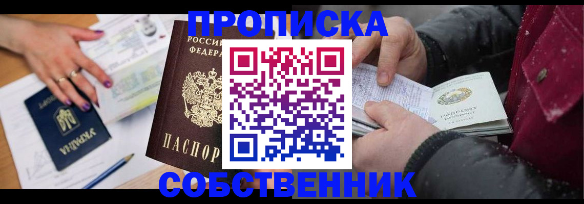 прописка регистрация в Орехово-Зуево