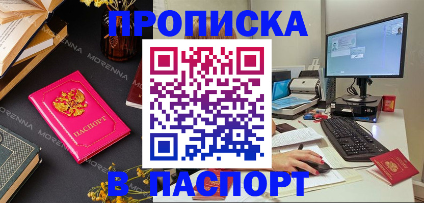 прописка для работы в Орехово-Зуево
