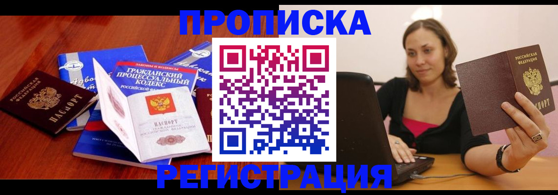 где прописаться в Орехово-Зуево