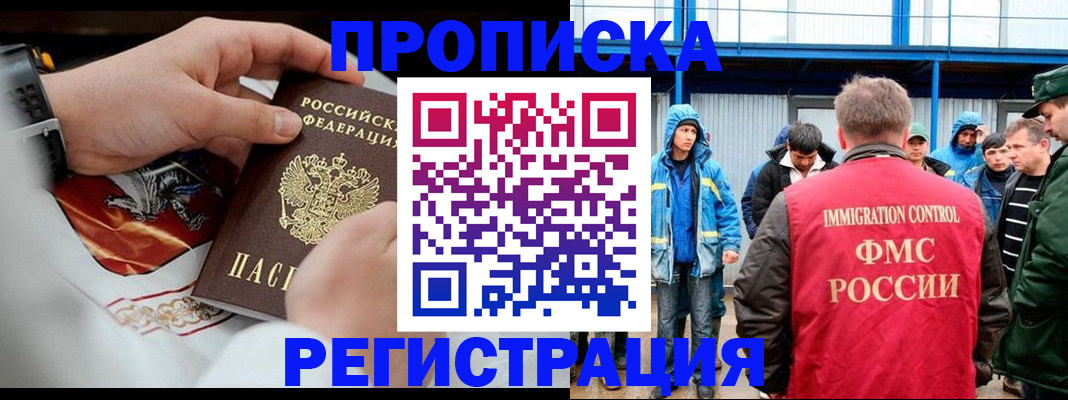 временная регистрация в Орехово-Зуево